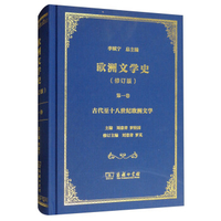 欧洲文学史
