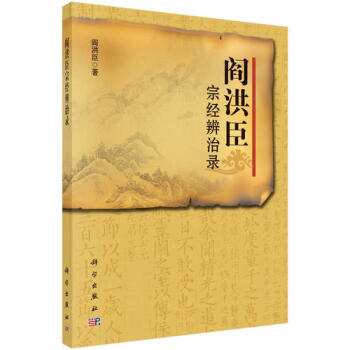 针灸处方集阎洪臣