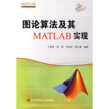 论文：图论中最短路问题的MATLAB程序实现管志忠