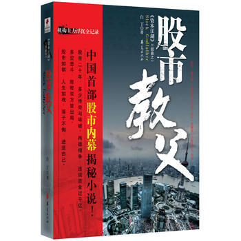 股市教父-白丁