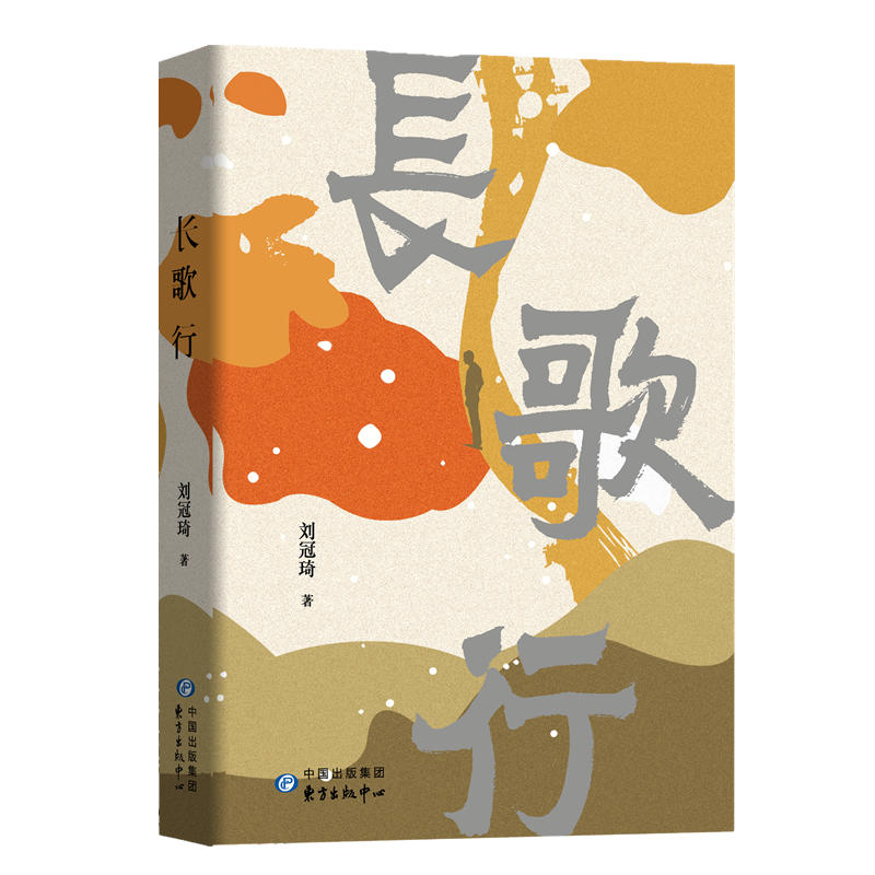 歌未央：长歌行影画集304文化