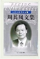 城乡中国上-周其仁