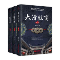 大清丝商 第2部