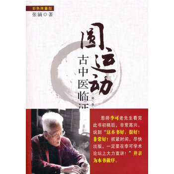 中医气机圆运动机理本源探讨
