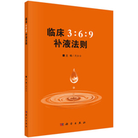 补液疗法.438