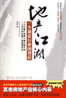 地产江湖肖宾