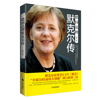 德国总理默克尔传陈玲