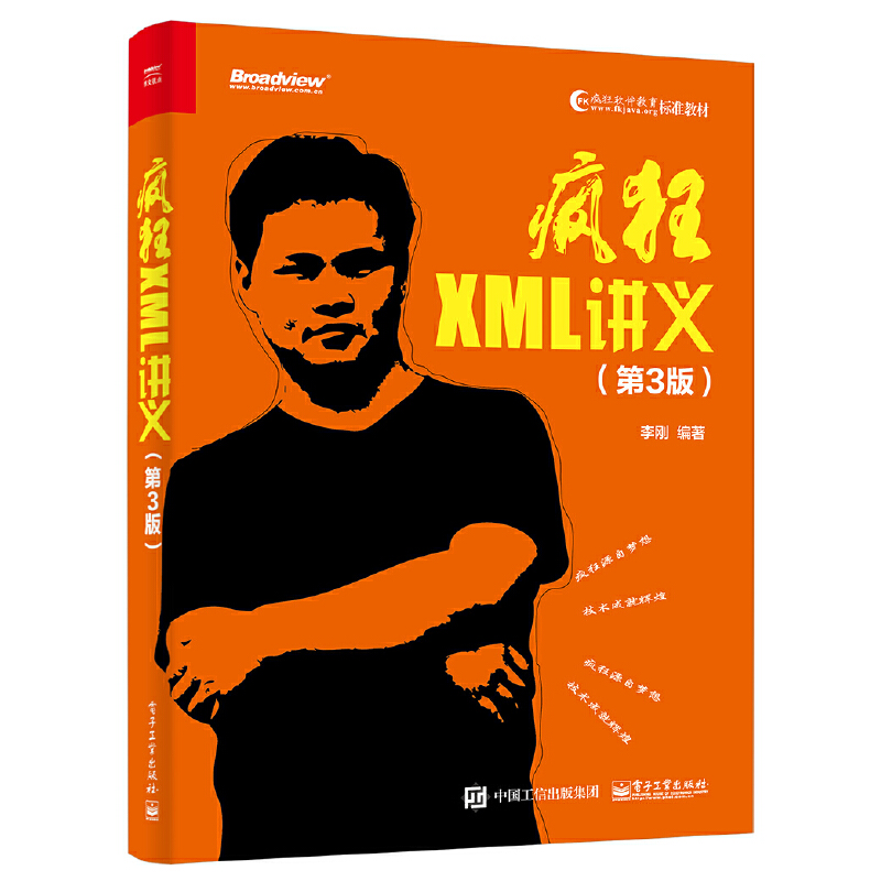 疯狂XML讲义-李刚