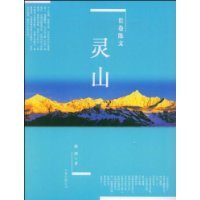 灵山