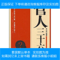 管人三十六计