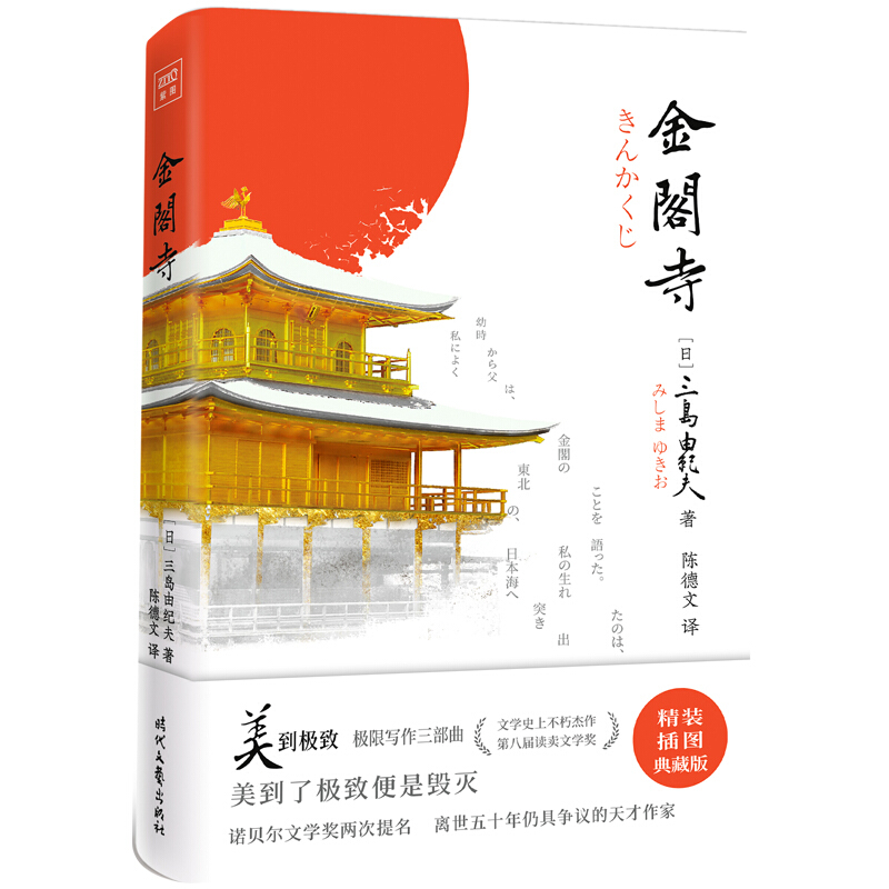 爱的饥渴日三岛由纪夫.金溟若译.作家出版社1987