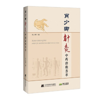 中国针灸处方学肖少卿