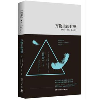 万物生而有翼波斯鲁米