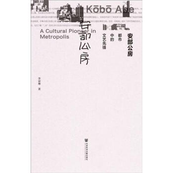樱花号方舟日安部公房
