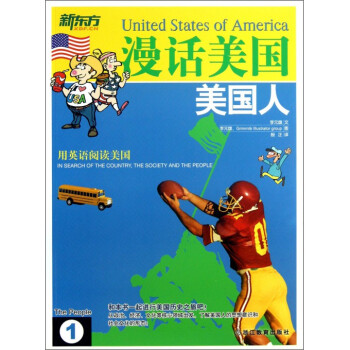 漫话美国人