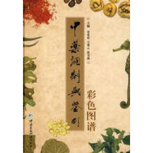中药调剂与鉴别彩色图谱高清版