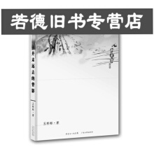 并未远去的背影-王彬彬
