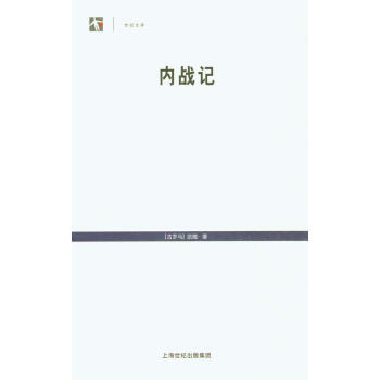内战记