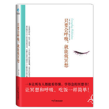 只要会呼吸就能做冥想托宾布莱克