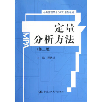 定量分析方法 孙建军