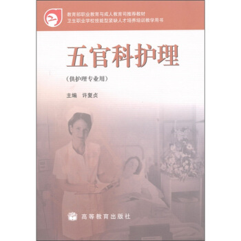 当代五官科妙方李世文、康满珍