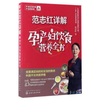 范志红详解孕产妇饮食营养全书