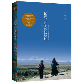 拉萨,时光静默如谜-王郢