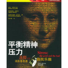智慧减压术——缓和精神压力，轻松过招的28个放松技巧-林可行,张小云