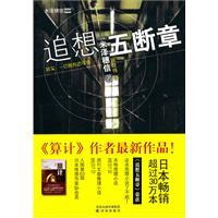 追想五断章-米泽穗信