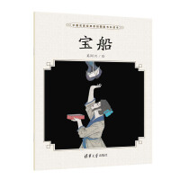 宝船