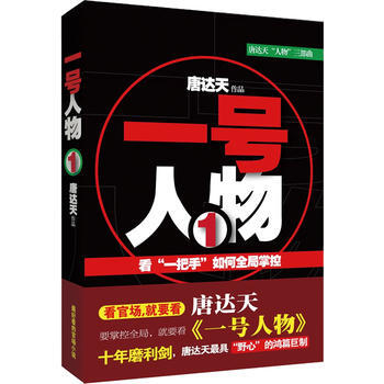 一号人物-唐达天