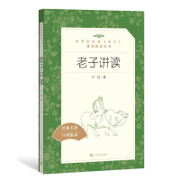 老子讲读-许结