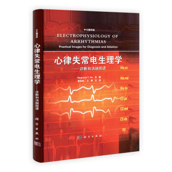爱爱医资源-5临床心律失常与电生理学《Braunwald心脏病》姊妹篇