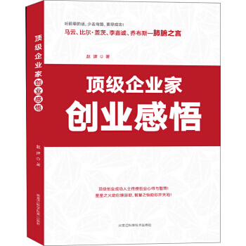 创业教父：中国顶级企业家的创业启示-常桦