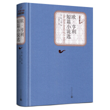 世界经典短篇小说