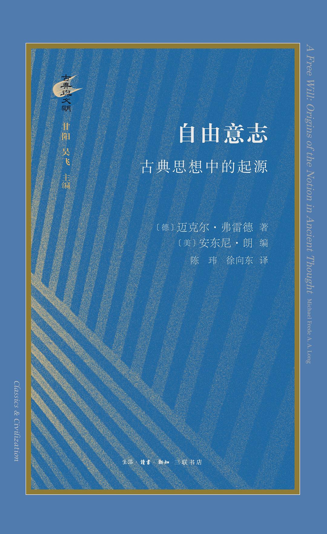 自由意志：用科学为善恶做了断-萨姆哈里斯