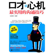 口才 心机——最实用的沟通技巧-张焕彬
