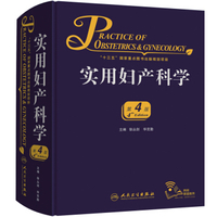 妇产科病实用方