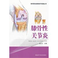 关节腔注射臭氧对老年膝骨性关节炎的治疗效果_高峰