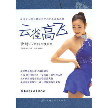 金妍儿自传：七分钟的剧场