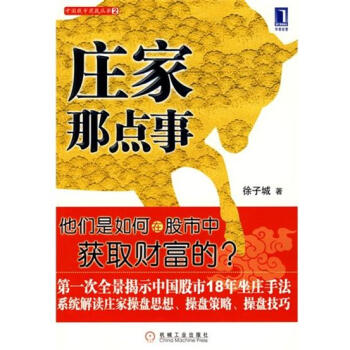 庄家那点事-徐子城