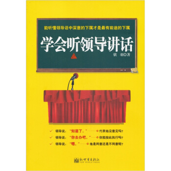 学会听领导讲话-骐羽