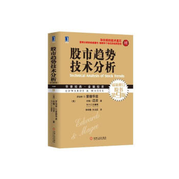股市趋势技术分析图解