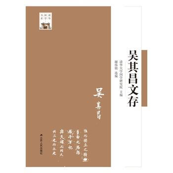 梁启超传吴其昌