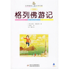 格列佛游记