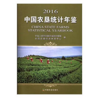 中国统计年鉴2016