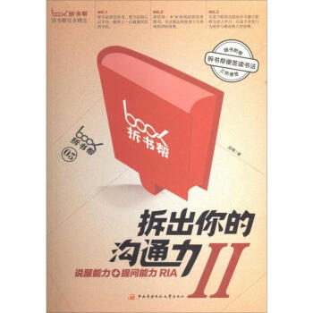 拆出你的沟通力赵周1