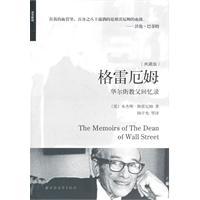 李光耀论中国与世界格雷厄姆艾利森