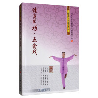 五禽气功曾崧生1