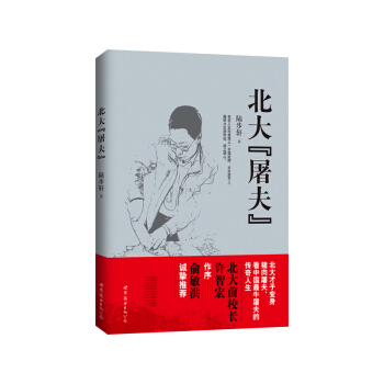 北大“屠夫”陆步轩